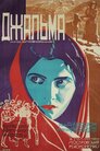 Джальма