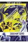 Звенигора