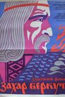Захар Беркут