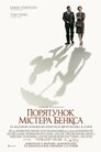 Порятунок містера Бенкса