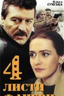 Чотири листи фанери