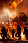 Молитва за Україну