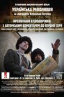 Українська революція. Частина друга