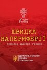 Між небом та горами