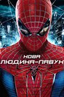 Нова Людина-Павук