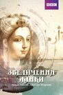 Звеличення жінки