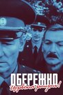Обережно! Червона ртуть!