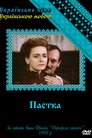 Пастка