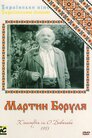 Мартин Боруля