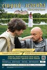 Стрий. Легенда