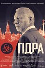 Гідра