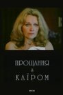 Прощання з Каїром