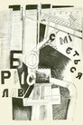 Борислав сміється