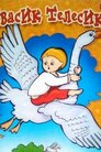 Івасик-Телесик