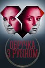 Обручка з рубіном