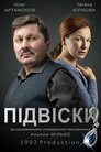 Підвіски