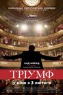Тріумф