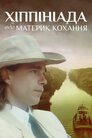 Гіппініада, або Материк кохання