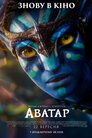 Аватар