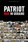 Патріот: війна в Україні