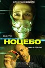 Ноцебо