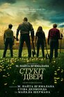 Стукіт у двері