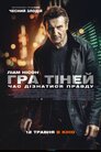 Гра тіней