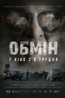 Обмін