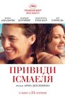 Привиди Ісмаеля