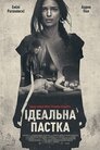 Ідеальна пастка