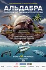 Альдабра. Подорож до таємничого острова