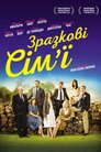 Зразкові сім'ї