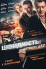 Автобус 657