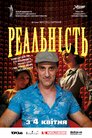 Реальність