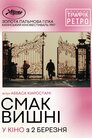 Смак вишні