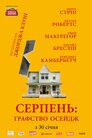 Серпень: Графство Осейдж