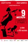 9 місяців суворого режиму