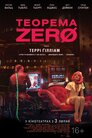 Теорема Зеро
