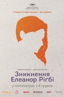 Зникнення Елеанор Ріґбі: Вони