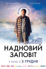 Новітній заповіт