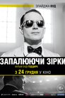 Запалюючи зірки