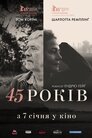 45 років