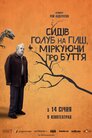 Сидів голуб на гілці, міркуючи про буття