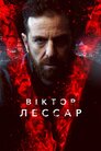Віктор Лессар