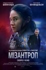 Мізантроп