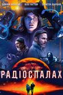 Радіоспалах