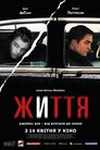 Життя