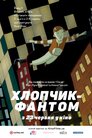 Хлопчик - Фантом