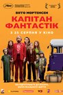 Капітан Фантастік