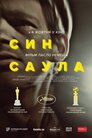 Син Саула